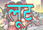 समस्तीपुर में बेखौफ अपराधियों ने गल्ला कारोबारी को मारी गोली।  दो लाख 16 हजार रुपये की लूट की