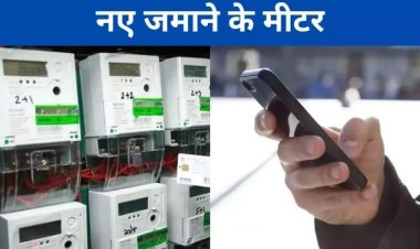 दरभंगा में स्मार्ट मीटर लगाने पर विरोध, मीटर लगाने का काम में शिथिल