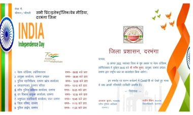 दरभंगा:- नेहरू स्टेडियम में 15 अगस्त के पूर्वाह्न 09.05 बजे किया जाएगा झंडोत्तोलन,कोरोना को लेकर आम लोगों के लिए रहेगा प्रतिबंध