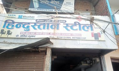 दरभंगा: भगत सिंह चौक स्थित हिंदुस्तान स्टील एण्ड सन्स में वाणिज्य कर विभाग द्वारा की गई छापेमारी