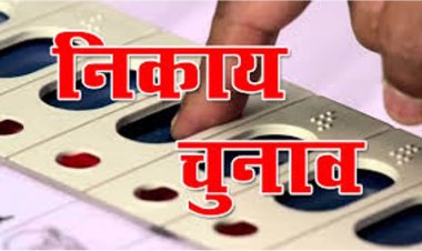 नगरपालिका आम निर्वाचन, 2022 के चुनाव में चुनावी व्यय पर नियंत्रण, पर्यवेक्षण तथा आर्थिक अपराध पर नियंत्रण एवं कार्रवाई हेतु उड़नदस्ता दल का किया गया गठन
