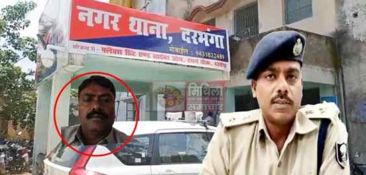 दरभंगा:- आरोपी को छोड़ने के नाम पर नगर थानाध्यक्ष सत्येंद्र चौधरी पर रिश्वत मांगने का ऑडियो वायरल, आईजी के नाम पर मांगे जा रहे थे रिश्वत, हरकत में आए एसएसपी अवकाश कुमार, जांच का दिया आदेश, आखिर भूमिका की होगी जांच या चुप रहेंगे पुलिस कप्तान