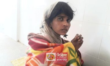 दरभंगा में महिला हेल्पलाइन डेस्क की खुली पोल, बेनीपुर में अनुमंडल अस्पताल के मुख्य द्वार पर पिछले 3 सप्ताह से बैठी एक गूंगी लड़की आखिर कौन है??? जूठा परोसे गए खानों के सहारे वह अपना जीवन व्यतीत करती है, ना थाने को फिकर है ना ही महिला हेल्पलाइन को चिंता