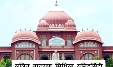 दरभंगा के विश्वविद्यालय के शिक्षकों के लिए अच्छी खबर, ललित नारायण मिथिला विश्वविद्यालय के कार्यरत सेवानिवृत्त टीचर व कर्मचारियों को दस माह के डीए राशि का होगा भुगतान