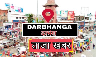 नशा मुक्त बिहार के लिए 13 नवंबर को दौड़ेगा दरभंगा, मिनी मैराथन की तैयारी शुरू