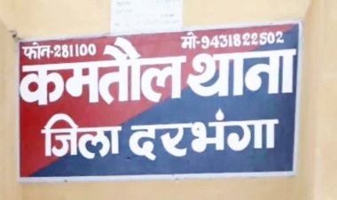 कमतोल के माधोपट्टी गांव में सोना व्यवसाय संजीव कुमार साह को रोड से हमला कर बैग में रखे नकद एवं 7 लाख के आभूषण लेकर भागे लूटेरे