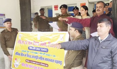 एसएसपी कार्यालय में लैंगिक हिंसा के विरुद्ध अंतराष्ट्रीय महिला जागरूकता पखवाड़ा का किया गया आयोजन