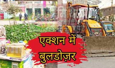 दरभंगा किला गेट चौराहे पर चला नगर निगम का बुलडोजर, 20 से अधिक अतिक्रमणकारियों को सड़क से हटाया, स्थानीय निवासियों और अतिक्रमणकारियों ने किया जमकर हंगामा