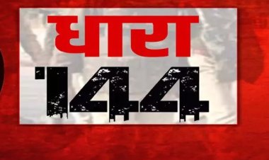 बाजार समिति शिवधारा, दरभंगा में दरभंगा नगर निगम तथा नगर पंचायत भरवाड़ा/सिंहवाड़ा के लिए बनाये गये बज्रगृह एवं मतगणना हॉल के आस-पास 200 गज की परिधि में निषेधाज्ञा हुआ लागू