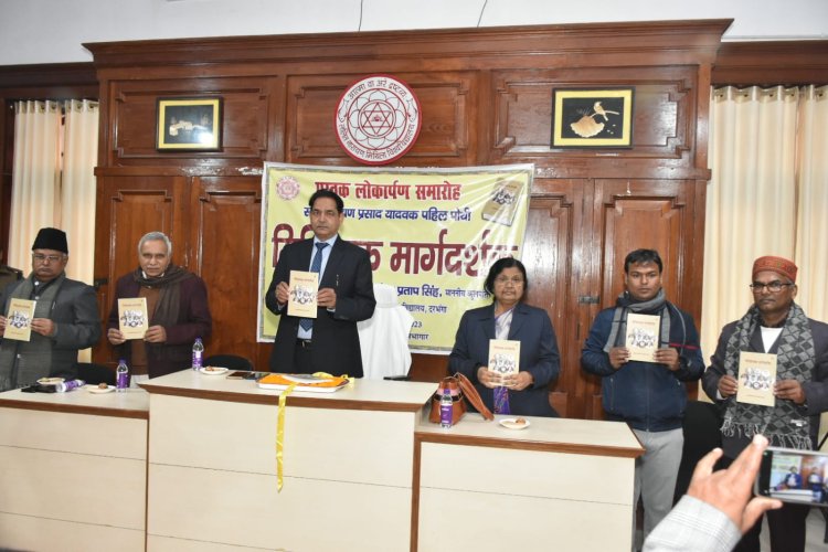 विश्वविद्यालय के कुलपति प्रोफेसर एसपी सिंह ने सत्य नारायण प्रसाद यादव लिखित 'मिथिलाक मार्गदर्शक' पुस्तक का किया विमोचन