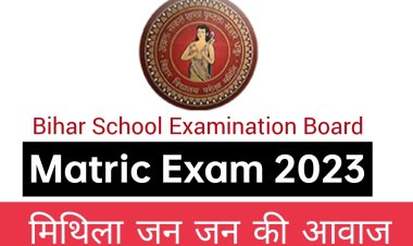 बिहार मैट्रिक वार्षिक (माध्यमिक) परीक्षा दो पाली में होगी आयोजित, प्रथम पाली पूर्वाह्न, 09:30 बजे पूर्वाह्न से एवं द्वितीय पाली 01:45 बजे अपराह्न से होगी