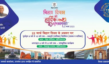 दरभंगा में बिहार दिवस सह अंग महोत्सव का हो रहा आयोजन, नीले प्रकाश से सराबोर हुआ सरकारी कार्यालय, जानें इस कार्यक्रम का शेड्यूल