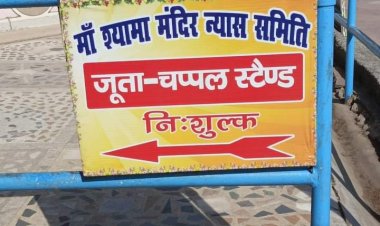 श्यामा मंदिर के पास तक जूते चप्पल पहनकर नहीं जा सकेंगे श्रद्धालु, अब मंदिर में जूता के लिए स्टैंड की व्यवस्था, यहां पढ़ें डिटेल