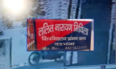चोर चुस्त, दरभंगा पुलिस सुस्त : पुलिस गश्त के दावों की पोल खोल रहे वाहन चोर