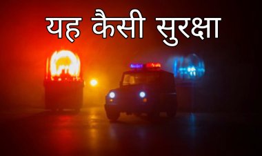 यह कैसी सुरक्षा, बाजारों से पुलिस गायब, गली मोहल्ले में नहीं होता रात्रि गश्ती, क्या इसलिए बढ़ रहा है दरभंगा में अपराध का ग्राफ: आशिष कुमार