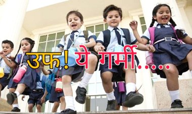 दरभंगा में स्कूलों के खुलने-बंद होने का समय बदला, भीषण गर्मी के कारण डीएम राजीव रौशन का आदेश, इतने बजे बंद होंगे स्कूल