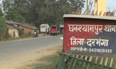 दरभंगा के घनश्यामपुर गांव में डीजे पर पहले डांस फिर हुआ दंगल, जन्मदिन कार्यक्रम बना जंग का मैदान, लाठी-डंडों से पीटकर युवक की हत्या, संदिग्ध को हिरासत में लेकर पूछताछ जारी