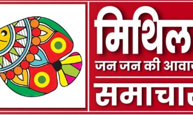 दरभंगा आएगी बाल अधिकार संरक्षण आयोग की टीम, पदाधिकारियों के साथ करेगी बैठक