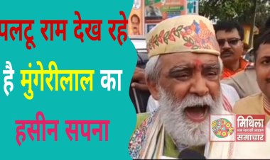 अश्विनी चौबे ने बिहार के शिक्षा मंत्री को कहा मूर्ख, तो नीतीश, लालू और तेजस्वी को कहा पलटू राम, उलटू राम और सलटू राम