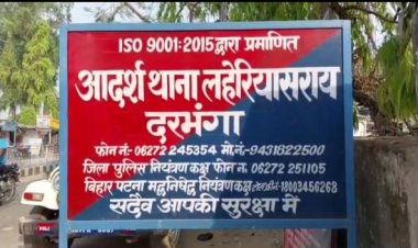 दरभंगा में बेखौफ घूम रहे अपराधी ,लगातार हत्याओं का दौर जारी, दरभंगा में अपराध का ग्राफ चरम पर, पांच महीनों के अंदर कई हत्याएं