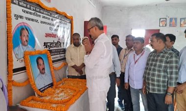 दरभंगा में याद किए गए वरिष्ठ पत्रकार अवधेश कुमार, मुख्यालय स्थित कर्मचारी विश्राम गृह में हुआ श्रद्धांजलि सभा का आयोजन
