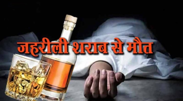 दरभंगा से बड़ी खबर: पूर्ण शराबबंदी वाले बिहार में संदिग्ध जहरीली शराब त्रासदी में 3 लोगों की मौत, परिजनों का रो- रोकर बुरा हाल