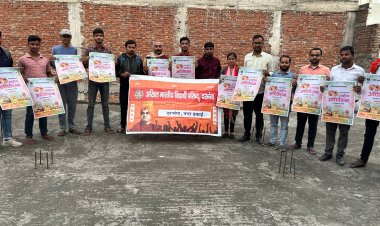 अभाविप के 69वें राष्ट्रीय अधिवेशन का पोस्टर विमोचन विद्यार्थी परिषद दरभंगा कार्यालय पर किया गया: राष्ट्रीय अधिवेशन में देश भर से दस हजार से अधिक छात्र– छात्रा एवं शिक्षक कार्यकर्ता भाग लेंगे....