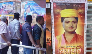 दरभंगा में मैथिली फिल्म 'विद्यापति' देखने के लिए उमड़ी दर्शकों की भीड़, दर्शकों ने फिल्म की जमकर की प्रशंसा, कहा- मैथिली भाषा मे बनी यह फिल्म अद्भुत और अद्वितीय है