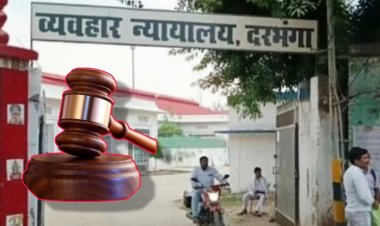 Darbhanga: दुष्कर्म मामले में आरोपी चार्टर्ड अकाउंटेंट संदीप झा को नहीं मिली राहत, कोर्ट ने जमानत याचिका की खारिज....