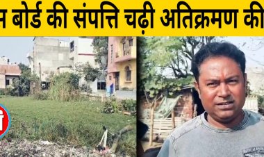 बिहार राज्य धार्मिक न्यास बोर्ड की संपत्ति की उचित देखभाल के अभाव में चढ़ी अतिक्रमण की भेंट, अतिक्रमणकारियो की दबंगता से स्थानीय लोगो को हो रही है परेशानी