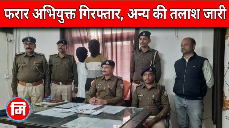 दरभंगा: बहेड़ा में व्यापारी से हुए लूटकांड का दरभंगा पुलिस ने किया उद्भेदन, लाइनर और शाजिसकर्ता गिरफ्तार; एक अन्य बदमाश की तलाश जारी