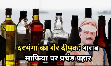 शेर-दिल दीपक: शराब तस्करों की काली रात का अंत, कानून की हुंकार से माफिया परास्त