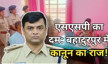 दरभंगा में SSP का धमाकेदार दौरा: बहादुरपुर थाना पर बिजली-सा निरीक्षण, अपराध पर लगाम, शांति की बही बयार!