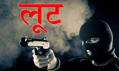 एनएच 27 पर दिनदहाड़े लूट: बदमाशों ने पति-पत्नी से तीन लाख का बैग छीनकर हुआ फरार, पुलिस कर रही छापेमारी