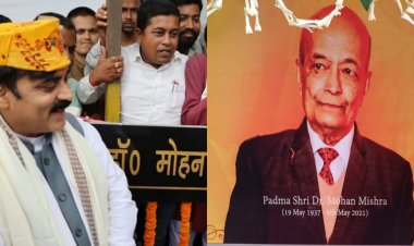 दरभंगा की धरती ने झुककर किया नमन कालाजार के वैद्य, डिमेंशिया के यज्ञकर्ता डॉ. मोहन मिश्रा के नाम पर उस पथ का नामकरण, जहाँ मानवता अब भी साँस लेती है