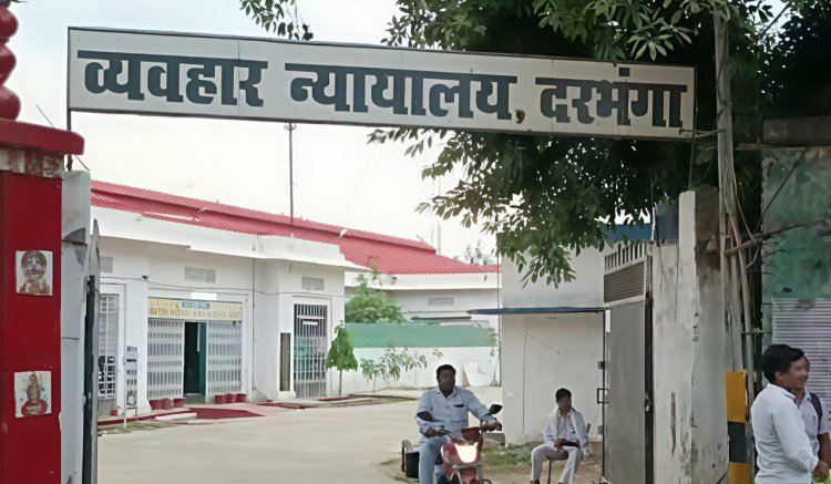 दरभंगा में अपराध के खिलाफ बड़ा एक्शन: कोर्ट ने 11 अभियुक्तों को दी कठोर सजा, पढ़िए कौन-कहां-कैसे गिरा!