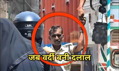 दरभंगा में जब कानून खुद सड़क किनारे बिकने लगा: दरभंगा के दिल्ली मोड़ पर ट्रैफिक जवान उमेश यादव की रिश्वतखोरी की तस्वीर ने किया व्यवस्था के विवेक का अंतिम संस्कार