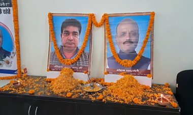 कहां चले गए वो दो दीये, जो अंधेरे में भी सच्चाई का उजाला जलाए रखते थे... दरभंगा प्रेस क्लब में श्रद्धांजलि सभा के दौरान जब मोहन चंद्रवंशी और रविकांत ठाकुर (नंदू जी) के नाम गूंजे तो हर कलम थम गई, हर कैमरा झुक गया, और हर पत्रकार ने महसूस किया कि सच की धरती आज कुछ और वीरान हो गई है....