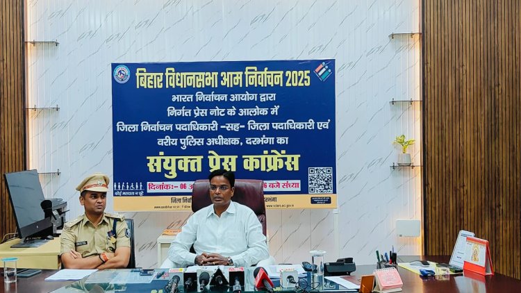 लोकतंत्र के महापर्व की तैयारियों में सज उठा दरभंगा डीएम कौशल कुमार और एसएसपी जगुनाथ रेड्डी की संयुक्त प्रेस कॉन्फ्रेंस से गूंज उठा समाहरणालय परिसर, पढ़िए दरभंगा के डीएम ने क्या कहा जनता से, कैसी अपील की और कैसे सज रही है जिले की चुनावी तस्वीर