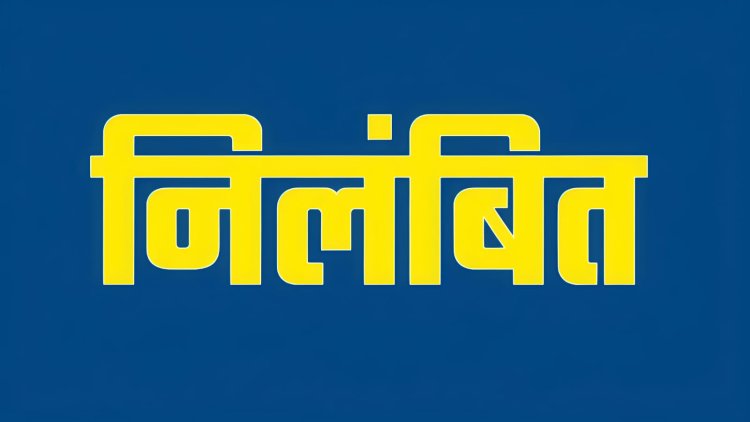 दीपावली की रात ड्यूटी से नदारद रहीं दरभंगा बि०वि०स०पु०-13 की आठ महिला सिपाहियाँ विश्वविद्यालय, रैयाम और बहादुरपुर थाना क्षेत्र में नहीं मिलीं अपने कर्तव्य स्थल पर SSP Darbhanga Jagunath Reddy ने दिखाई सख्ती, सभी को किया निलंबित कौन-कौन हैं ये महिला सिपाहियाँ? नाम और पूरी रिपोर्ट पढ़ें नीचे दिए लिंक पर.....