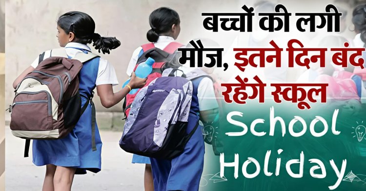 जब बादलों की ओट में छुप गया सूरज और पछुआ ने बढ़ा दी कंपकंपी, तब ठिठुरते बचपन के लिए ‘डीएम अंकल’ बने राहत की गर्म धूप दरभंगा में कड़ाके की ठंड के बीच 22 दिसंबर तक प्राथमिक व मध्य विद्यालयों में पठन-पाठन स्थगित.....