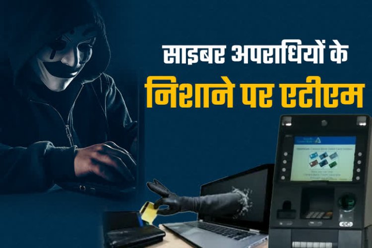 दरभंगा में एटीएम बना अपराधियों का कातिलखाना: मशीन में फंसा कार्ड बना लूट की शुरुआत, दीवार पर लिखा नंबर बना भरोसे का फंदा, बस स्टैंड तक भटकाया गया पीड़ित और चंद मिनटों में खाते से उड़ गए ₹33,500, CCTV की आंखों के सामने हुआ डिजिटल कत्ल, अब हर एटीएम उपयोगकर्ता खतरे में....
