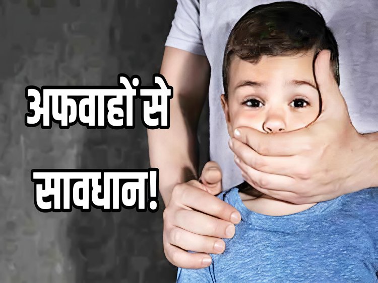 मोबाइल स्क्रीन से उतरता साया, गलियों में पसरा अनकहा भय और हर अभिभावक की आंखों में ठहरता सवाल.....मासूमों के नाम पर उड़ती कहानियों के बीच सच जानने के लिए पूरी रिपोर्ट पढ़ें, दरभंगा पुलिस की सख्त चेतावनी...