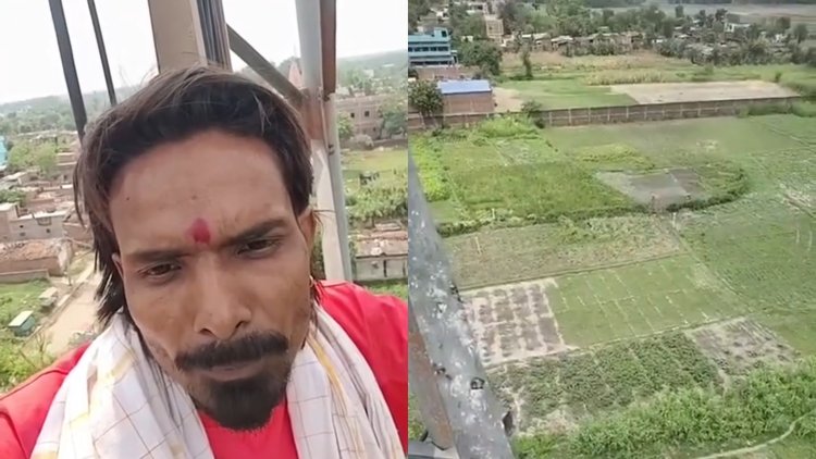 दरभंगा में ‘शोले’ वाला मौत का टावर कांड! जानिए कौन है वह युवक जिसने इंसाफ की चीख लेकर मोबाइल टावर को बना दिया रणभूमि… छह घंटे तक ऊपर मंडराती रही मौत, नीचे कांपती रही पुलिस और गांव… जेल भेजो वरना मेरी लाश उतरेगी! की दहाड़ से थर्राया बहेड़ी, गुरु की एक आवाज ने बचा ली जिंदगी। पढ़िए कैसे जमीनी विवाद ने अमरजीत यादव को पहुंचा दिया आत्मघाती विद्रोह की उस भयावह ऊंचाई पर, जहां पूरा दरभंगा सहम गया…
