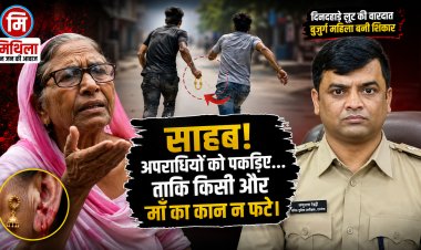 दरभंगा में दिनदहाड़े इंसानियत शर्मसार! 64 वर्षीय बुजुर्ग महिला की पेंशन लूट ली, कान से टाप्स नोचकर किया लहूलुहान, दर्द से कराहती रही 'माँ', बेखौफ अपराधी फरार... आखिर कब थमेगा अपराध का यह आतंक? पढ़िए इस क्राइम वारदात की पूरी रिपोर्ट...